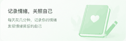 心情报告功能示意图